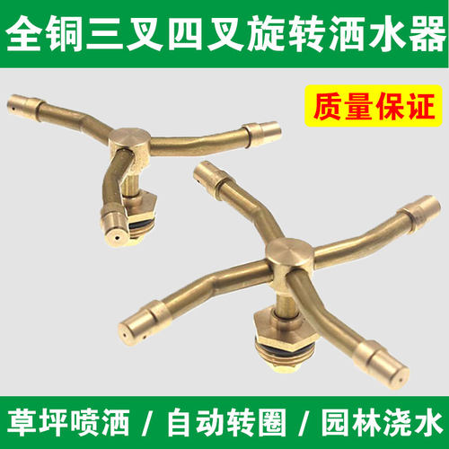 全铜4分三爪4爪旋转喷头