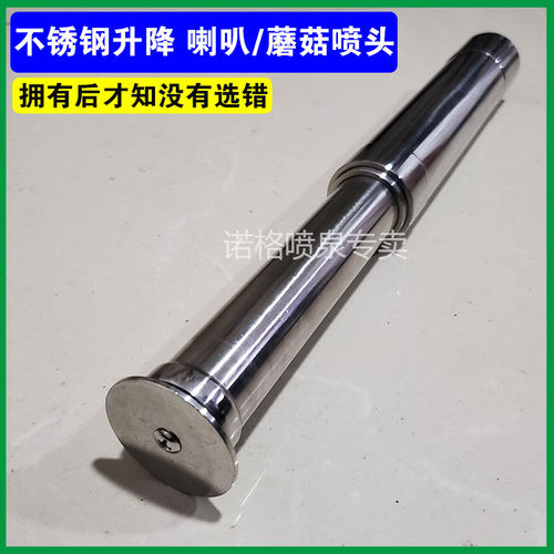 自动升降喷头 1寸喇叭花喷头 DN25蘑菇喷头 不锈钢水景景观喷头 - 封面