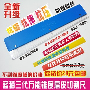蓝猫扁皮切割尺扁皮筋万能可调节扁皮锥度尺扁皮切割器锥度板工具
