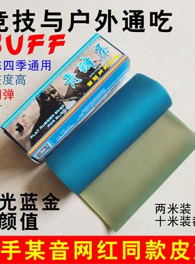 青锋寨珠光蓝金slingshot四季防冻乳胶弹弓扁皮筋瑜伽拉力弹力带