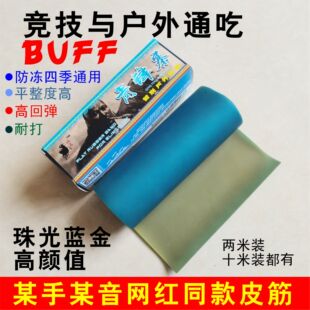 防冻乳胶弹弓扁皮筋瑜伽拉力弹力带 青锋寨珠光蓝金slingshot四季