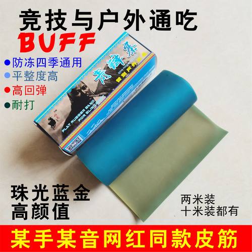 防冻弹弓皮筋SLINGSHOT扁皮筋