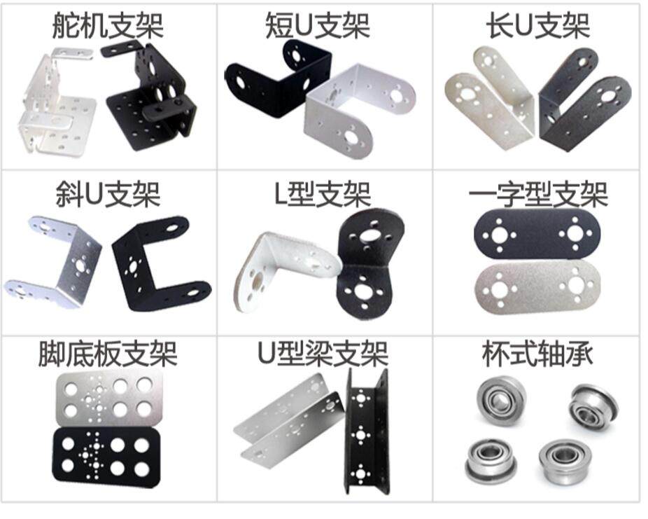 多功能支架金属舵机