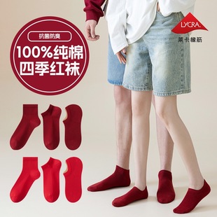 转运袜好运男女士红色本命年船袜子短袜长袜纯棉不掉跟防臭情侣袜