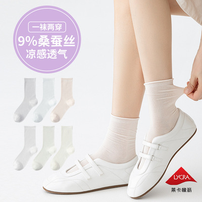 洛柏特夏季超薄款袜子女桑蚕丝中筒袜凉感透气女士堆堆袜卷边袜口