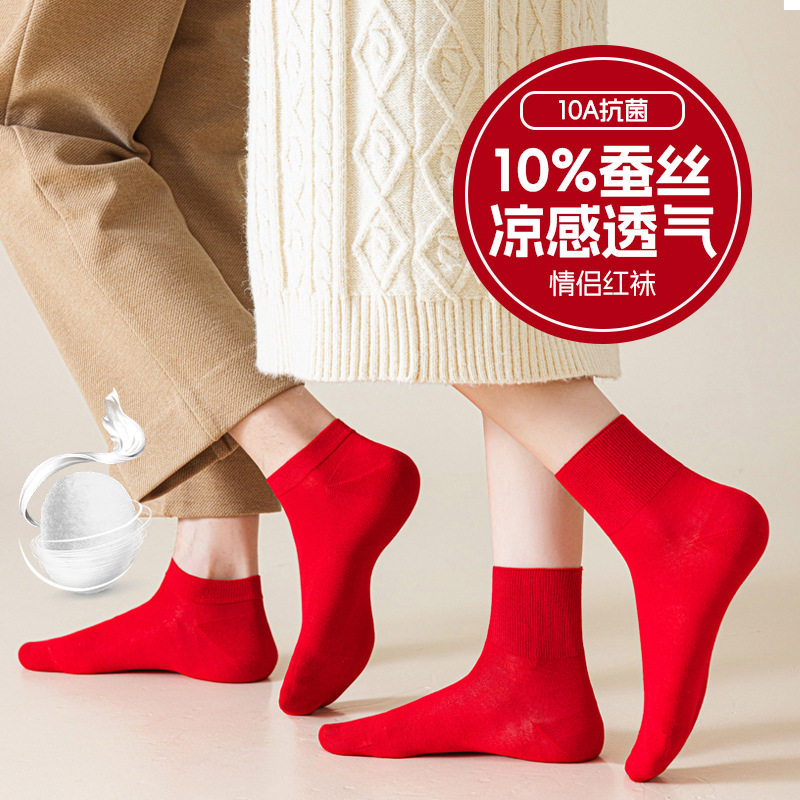 【超薄冰丝中筒袜】夏季桑蚕丝袜子男女情侣抗菌莫代尔凉感本命年