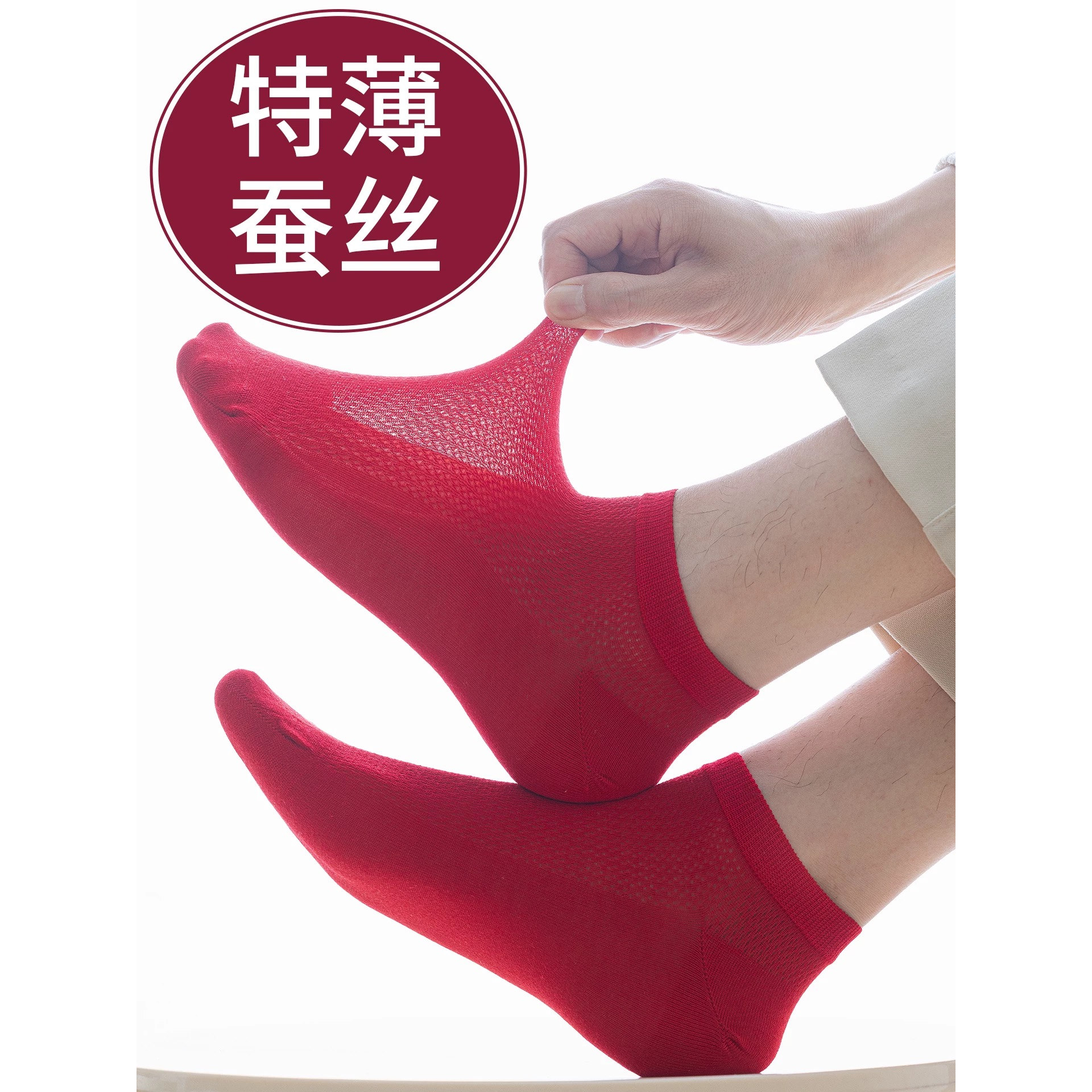 【超薄】夏季红袜桑蚕丝袜子男女情侣短袜超薄凉感本命年行运红袜