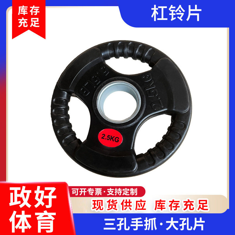 包胶杠铃片三孔手抓片臂力锻炼健身房家用杠铃片铸铁包胶三孔片