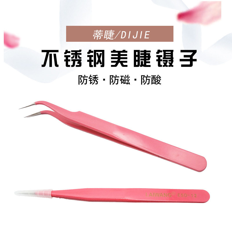 厂家嫁接睫毛工具假睫毛粉色镊子睫毛器不锈钢美容院工具