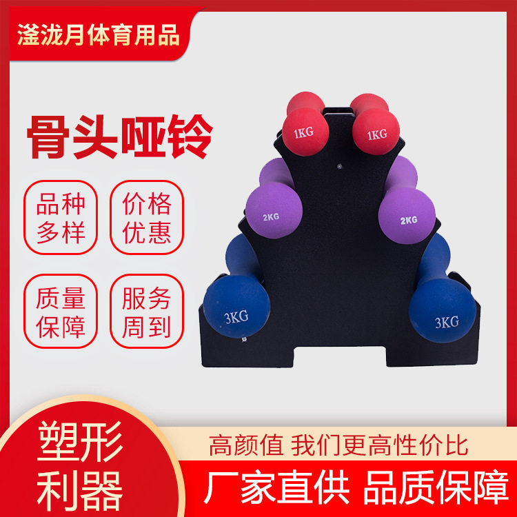 骨头型浸塑哑铃女士健身塑形家用哑铃瑜伽小哑铃练臂瘦身