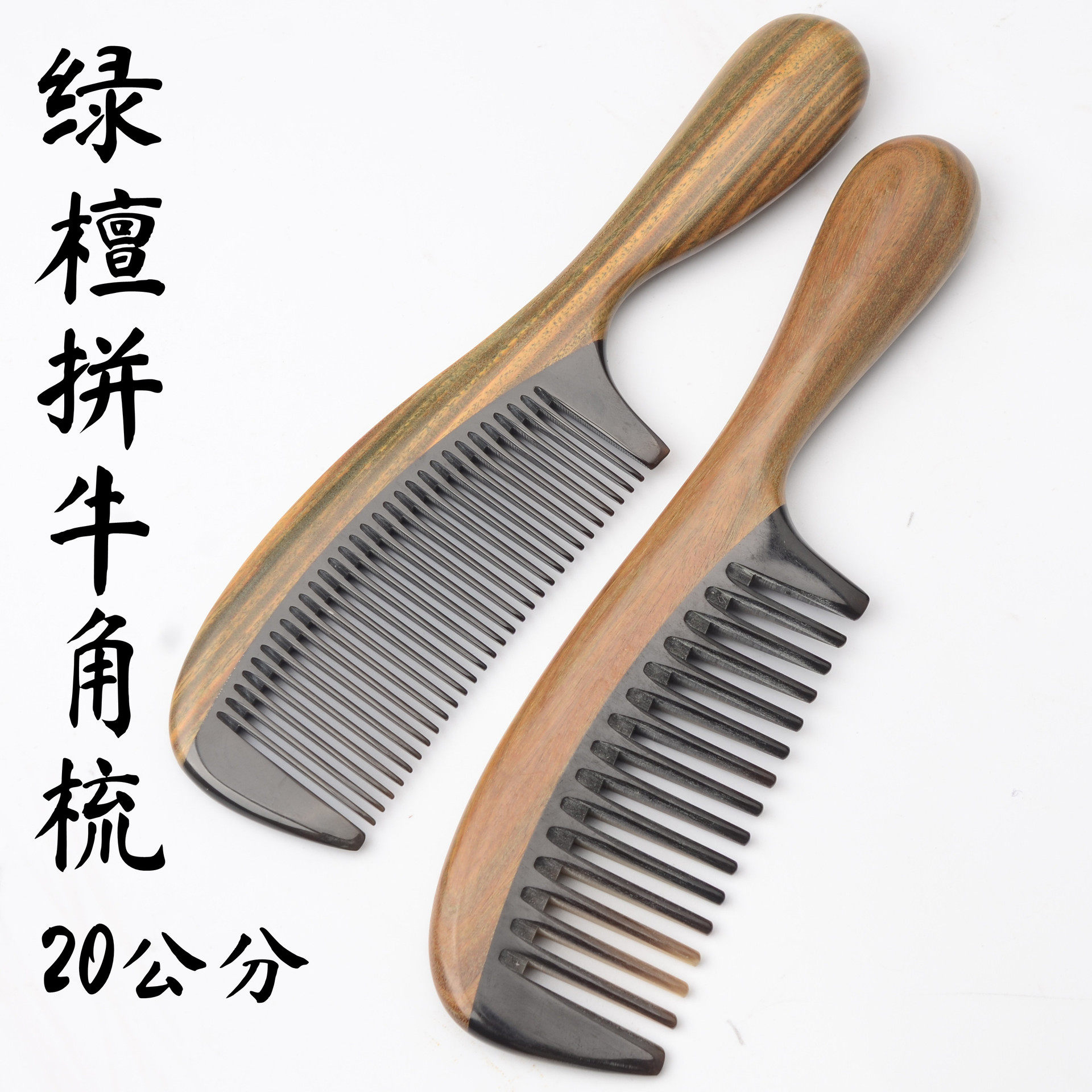 厂家角木绿檀木拼黑水牛角梳子圆头手柄加厚按美发梳鼓柄