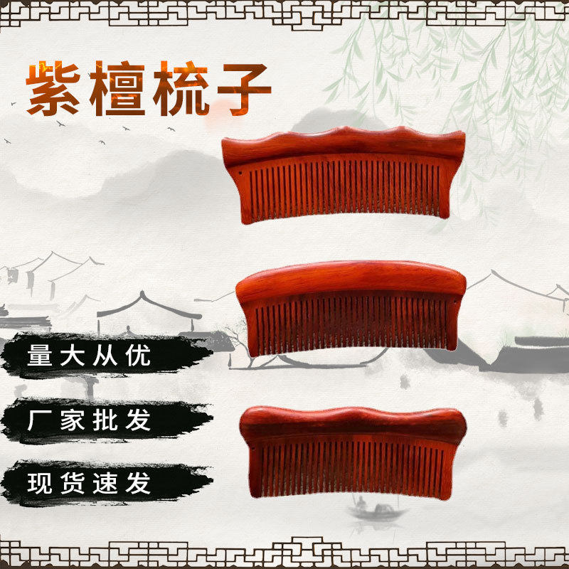 紫檀半月梳子厂家现货家用实木美发梳女士木质紫光檀梳子