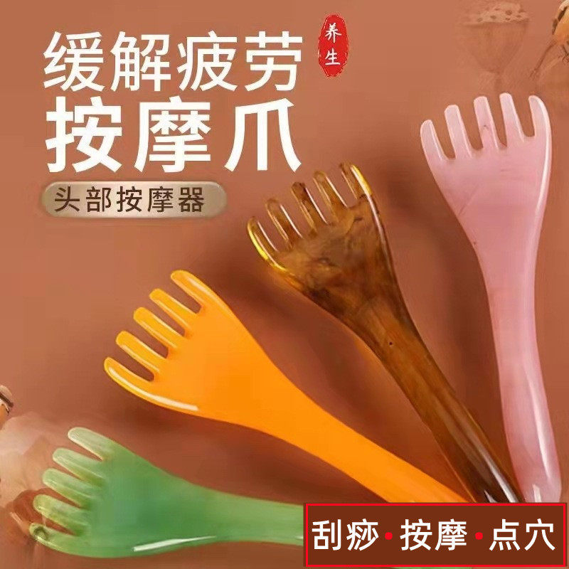 五抓梳五爪头部按器刮痧养生头疗梳子按梳头皮头部经络梳长臂
