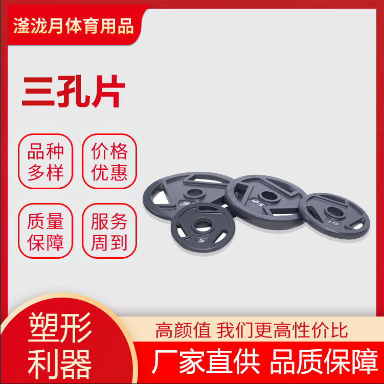 铸铁配重片家用三孔手抓杠铃片摇臂配重片健身房举重奥杆加重片