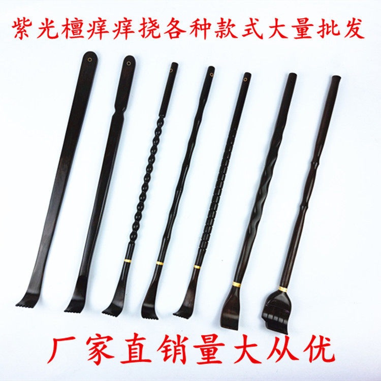 紫光檀痒痒挠不求人各种款式木质痒痒挠厂家量大从优