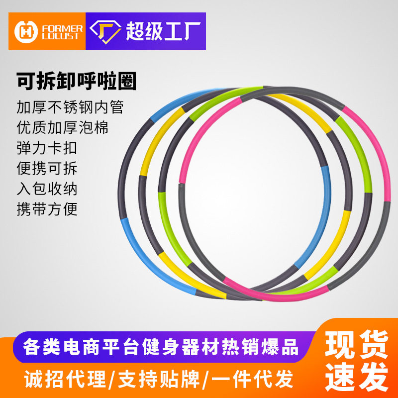 厂家直销成人儿童两用呼拉圈塑料按泡棉可拆卸瘦腰呼啦圈