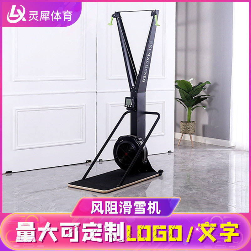 风阻滑雪机健身房商用室内有氧运动滑雪模拟器家用健身训练器材