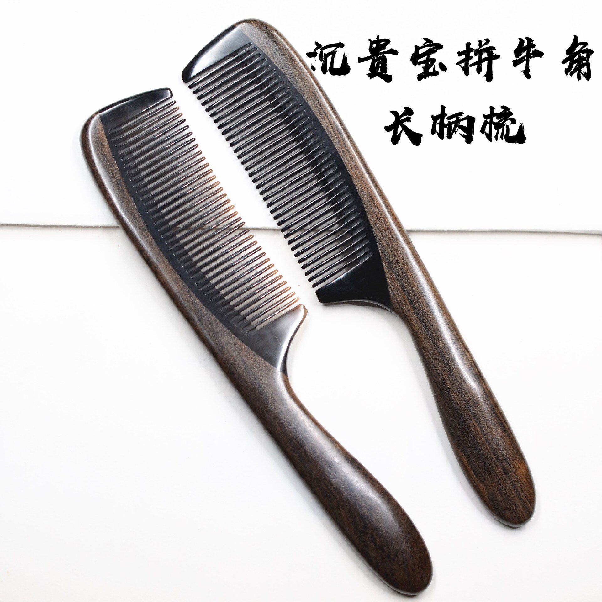 天然木纹沉贵宝牛角拼接梳子精长柄按直发梳实用木梳子