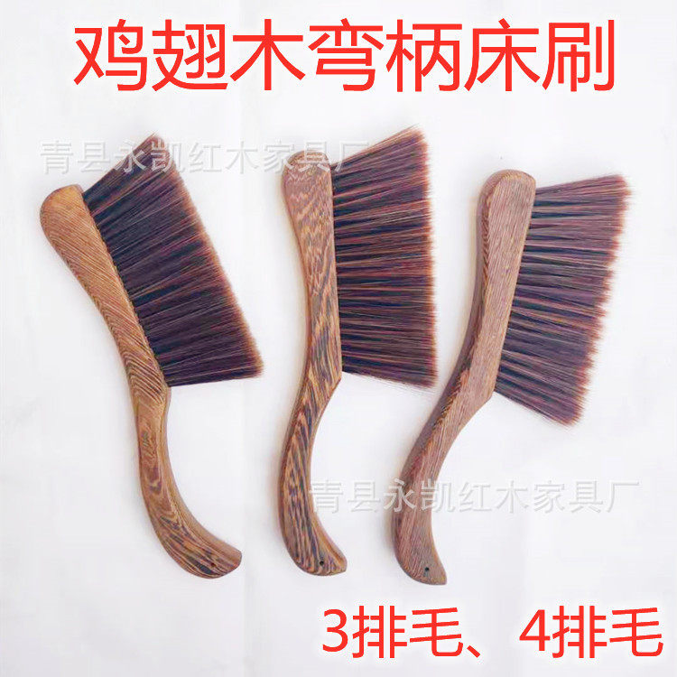 鸡翅木床刷弯柄木质床刷家用扫床刷3排毛4排毛款式齐全厂家