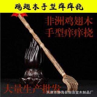 鸡翅木痒痒挠鸡翅木手型痒痒挠鸡翅木不求人鸡翅木老头乐礼
