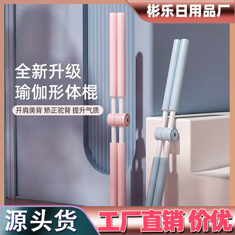 形体棍瑜伽十字架矫正器开背神器卡扣自锁站姿驼背矫正器开背棍