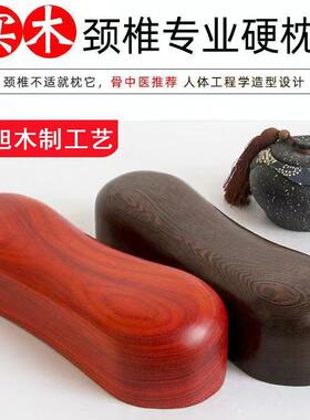 鸡翅木整木枕头红木枕头实木枕睡枕劲椎枕硬枕红木小板凳凉枕