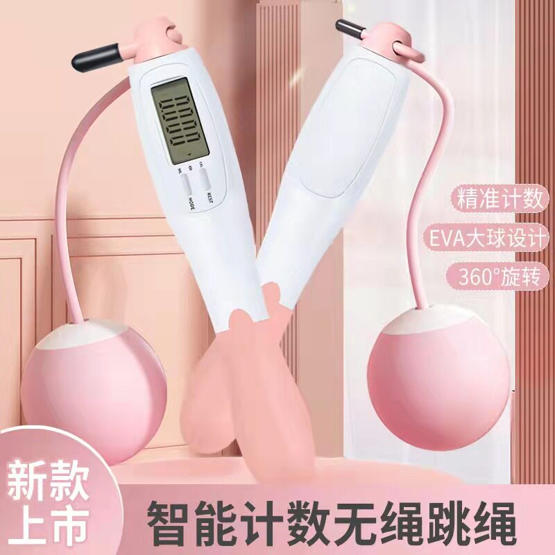 智能电子计数负重大球无绳跳绳成人减脂室内健身器材体育用