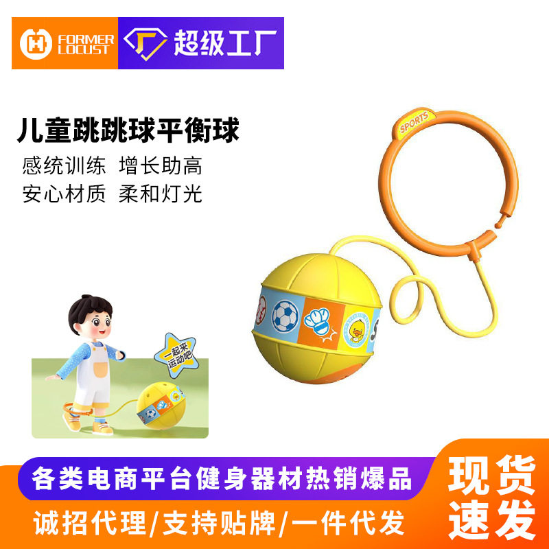 儿童软绳甩脚球发光跳跳球闪光单脚健身套脚运动玩具感统训练