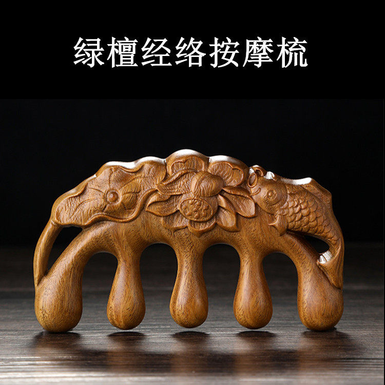 源头厂家头部经络按梳穴位绿檀按梳圆球双面雕刻梳子礼