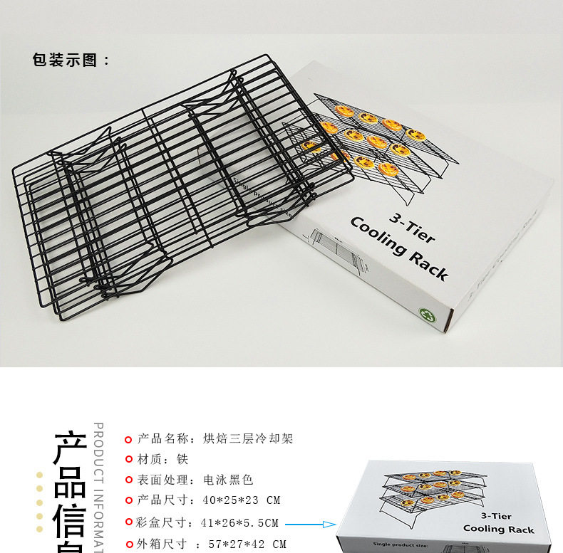 烘焙工具三层蛋糕架面包冷却架饼干冷却网架不粘不沾晾网淋面网