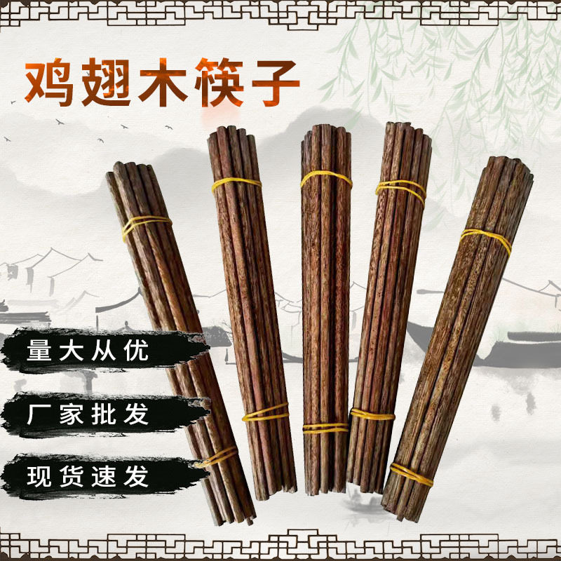 鸡翅木筷子家用实木筷子礼红木鸡翅木筷子火锅筷子