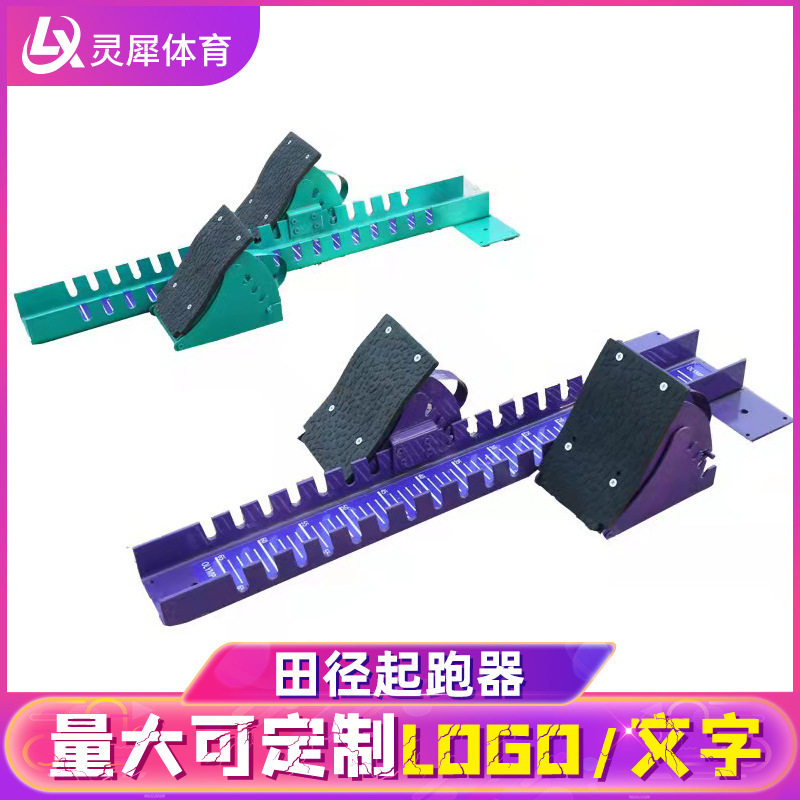 跨境铝合金起跑器田径运动比赛器材短跑训练助跑器铁质助跑器