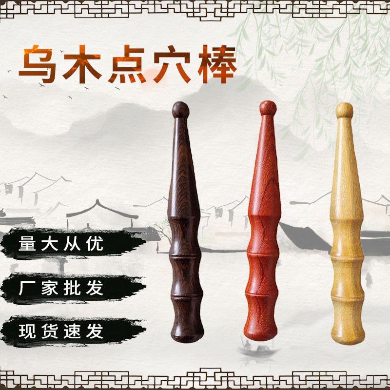 乌木点穴棒经络笔拨筋棒绿檀笔按器厂家檀木按点穴笔