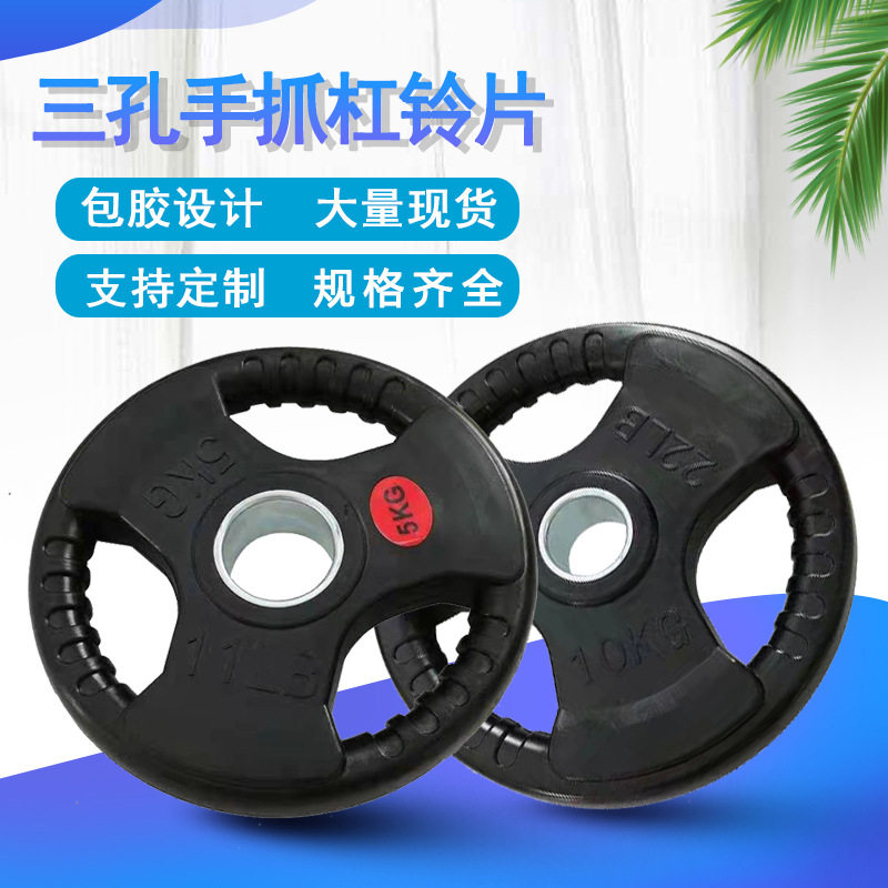 配重片商用健身大孔杠铃片健身房举重全胶片三孔包胶杠铃片