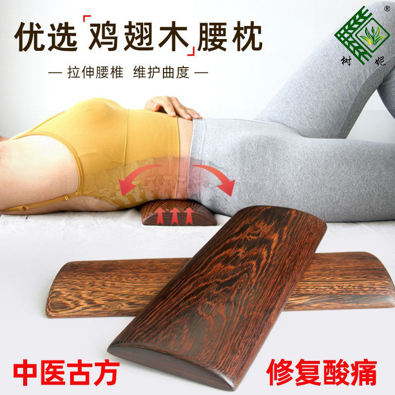优选鸡翅木腰枕拉伸腰椎缓解酸痛实木硬枕人体工学枕头腰部护理
