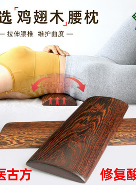 优选鸡翅木腰枕拉伸腰椎缓解酸痛实木硬枕人体工学枕头腰部护理
