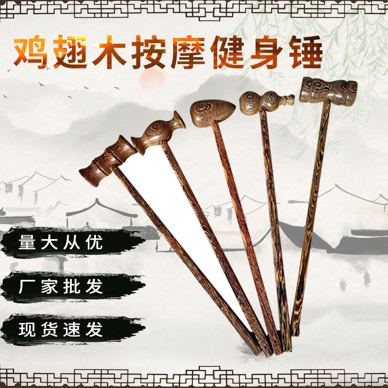 鸡翅木按健身锤实木按捶木质按敲背解压工具