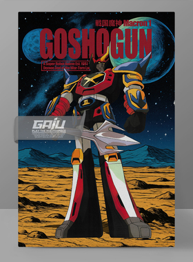 麦克瑞一号装饰画战国魔神豪将军墙画Macron 1壁画Goshogun挂画