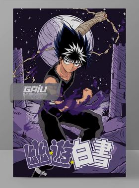 幽游白书装饰画飞影挂画Yu Yu Hakusho壁画动漫原创高清收藏挂画