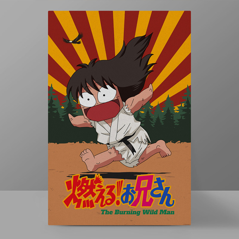 森林好小子装饰画燃烧吧大哥怀旧动漫the burning wild man挂画