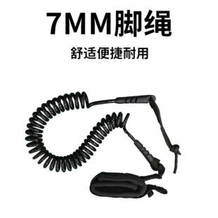 充气桨板脚绳7mm专用sup滑水冲浪板牵引伸缩绳TPU安全救生防丢绳
