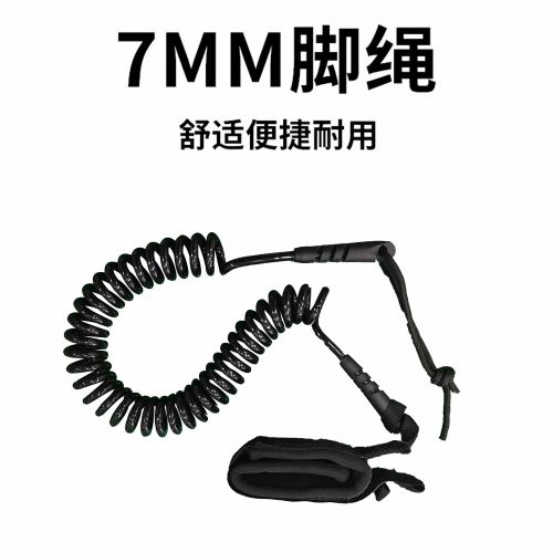 充气桨板脚绳7mm专用sup滑水冲浪板牵引伸缩绳TPU安全救生防丢绳