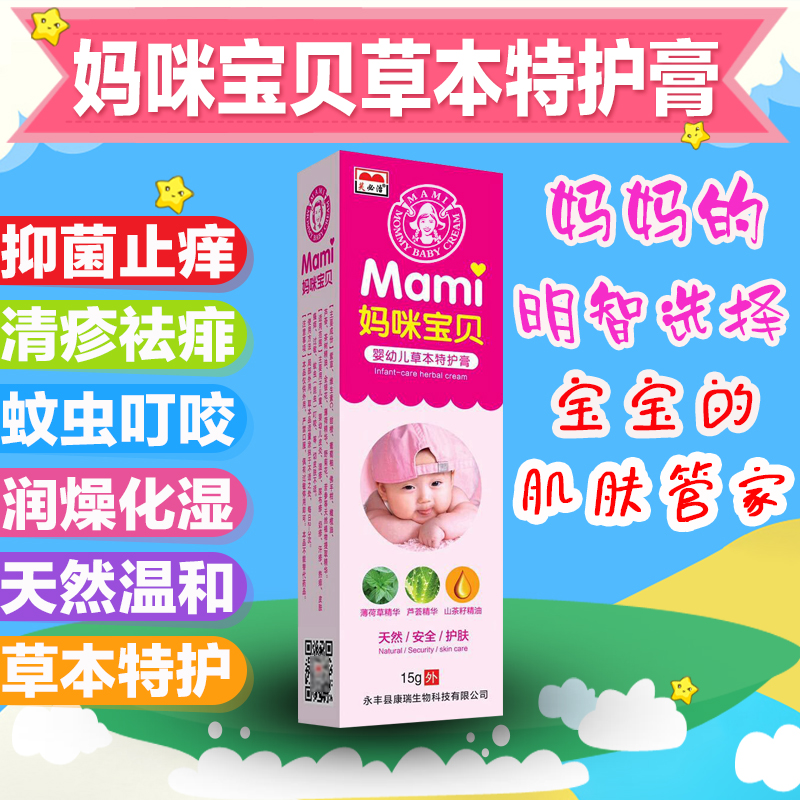 婴幼儿童宝宝婴儿痱子止痒无激素肿消蚊虫叮咬湿疹儿童型药膏外用