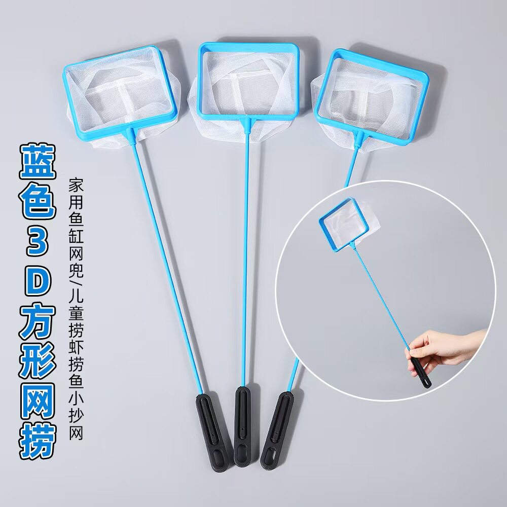 3D小渔捞鱼缸抄网加密网立体捞网家用捞小鱼网小鱼缸抄网