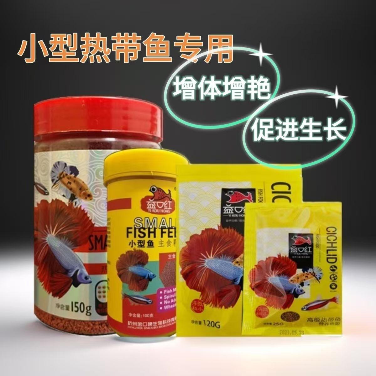 益口红热带鱼饲料孔雀鱼鱼食