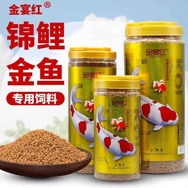 金宴红高级锦鲤金鱼饲料小颗粒鱼食观赏鱼饲料上浮通用