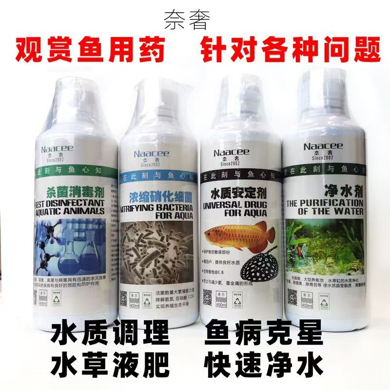 奈奢鱼药观赏鱼硝化细菌净水剂