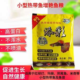 小型鱼鱼粮添彩孔雀鱼灯科热带鱼食斗鱼微粒小颗粒凤尾鱼玛丽鱼粮