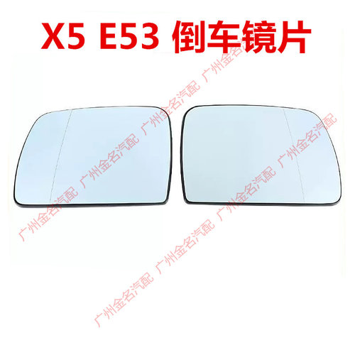 专用于老款宝马X5倒车镜片 E53 X5车外后视镜片 反光反射镜片