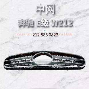 E200L E180L E260L E300L 中网 适用于2014 E400L 2016年奔驰W212
